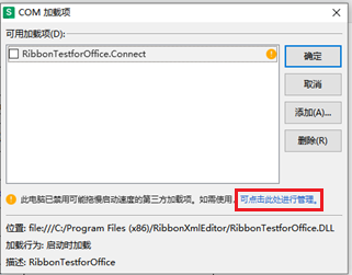 管理禁用加载项