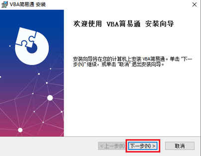 安装向导下一步