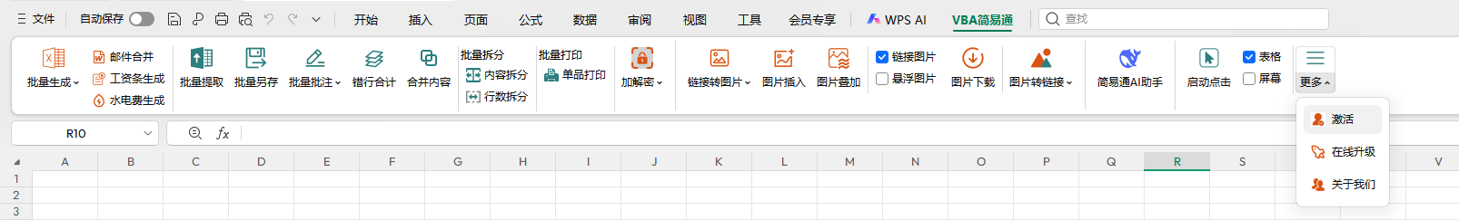 VBA简易通激活步骤1